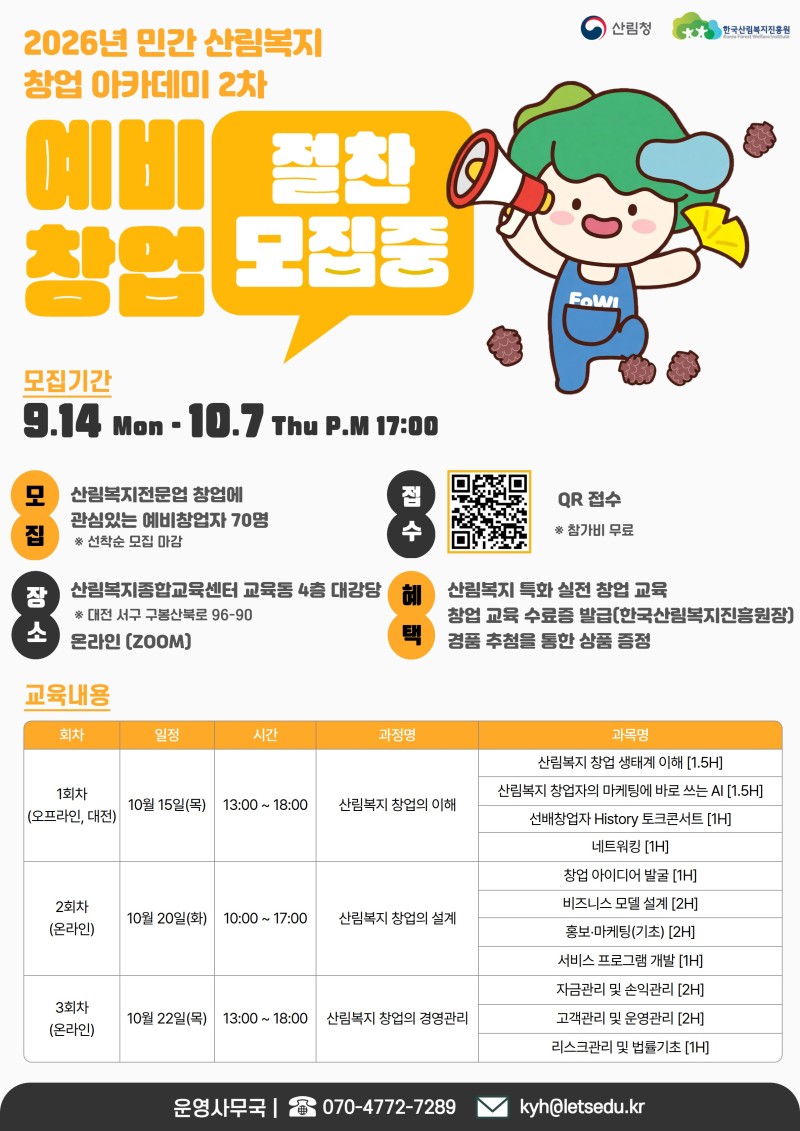창업 아카데미 포스터 1 용량줄임.jpeg